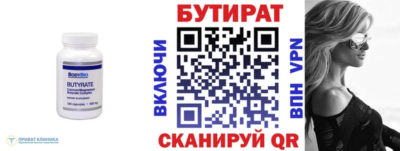 БУТИРАТ Butirat  Купить где  Янаул 