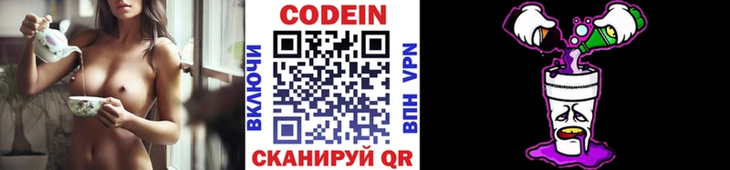 Кодеин Purple Drank Янаул